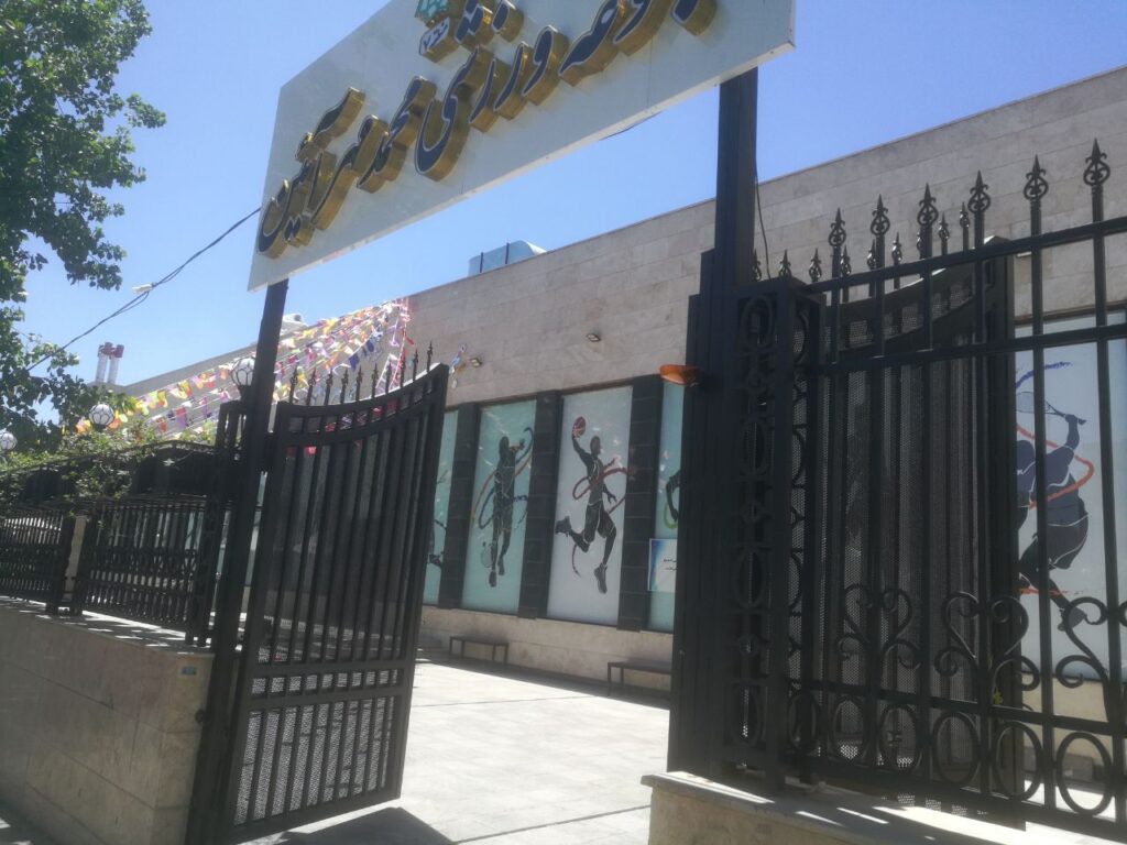 ورودی مجموعه ورزشی محمد مهر آئین