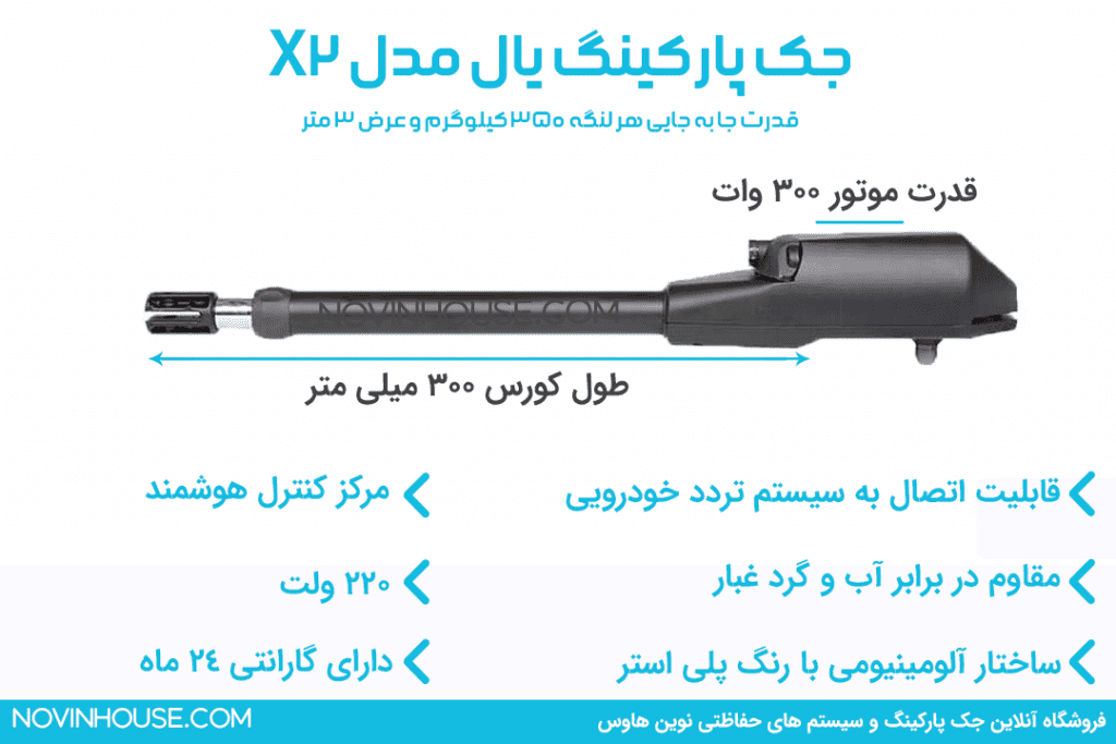 مشخصات جک یال X2